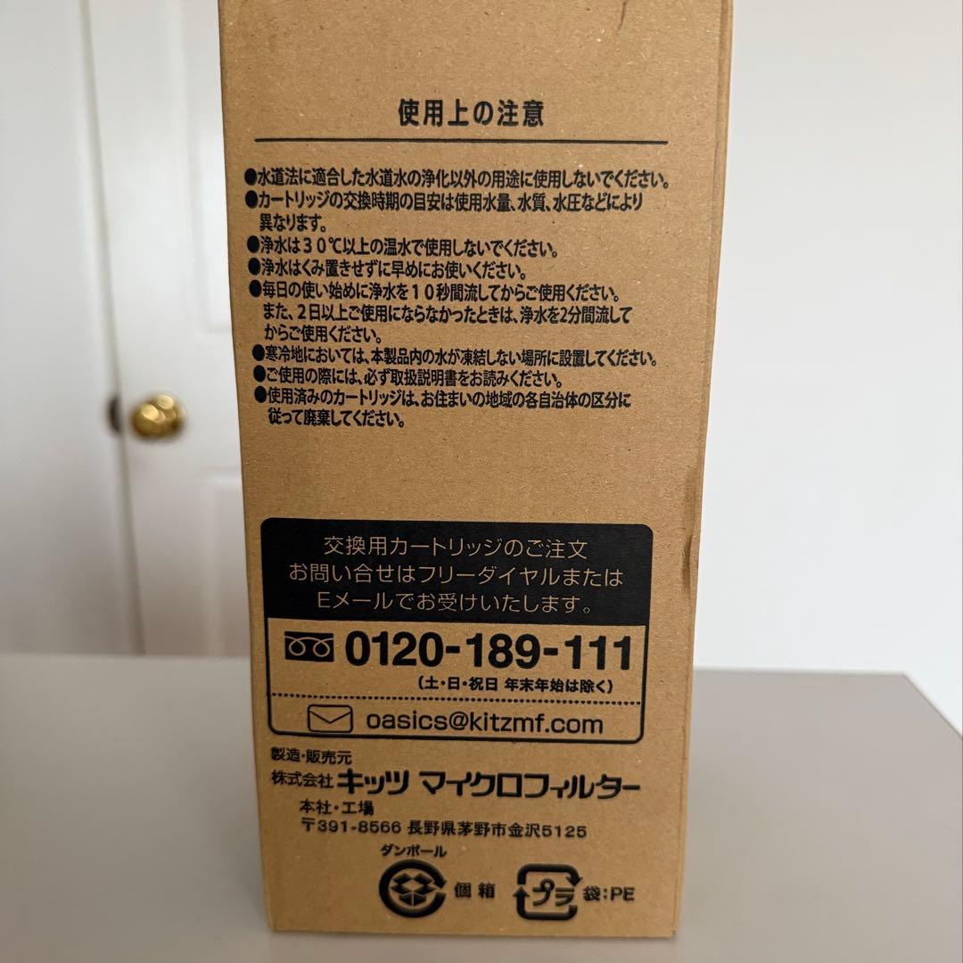 オアシックスプレミアム用　交換カートリッジ 「OASC-8」