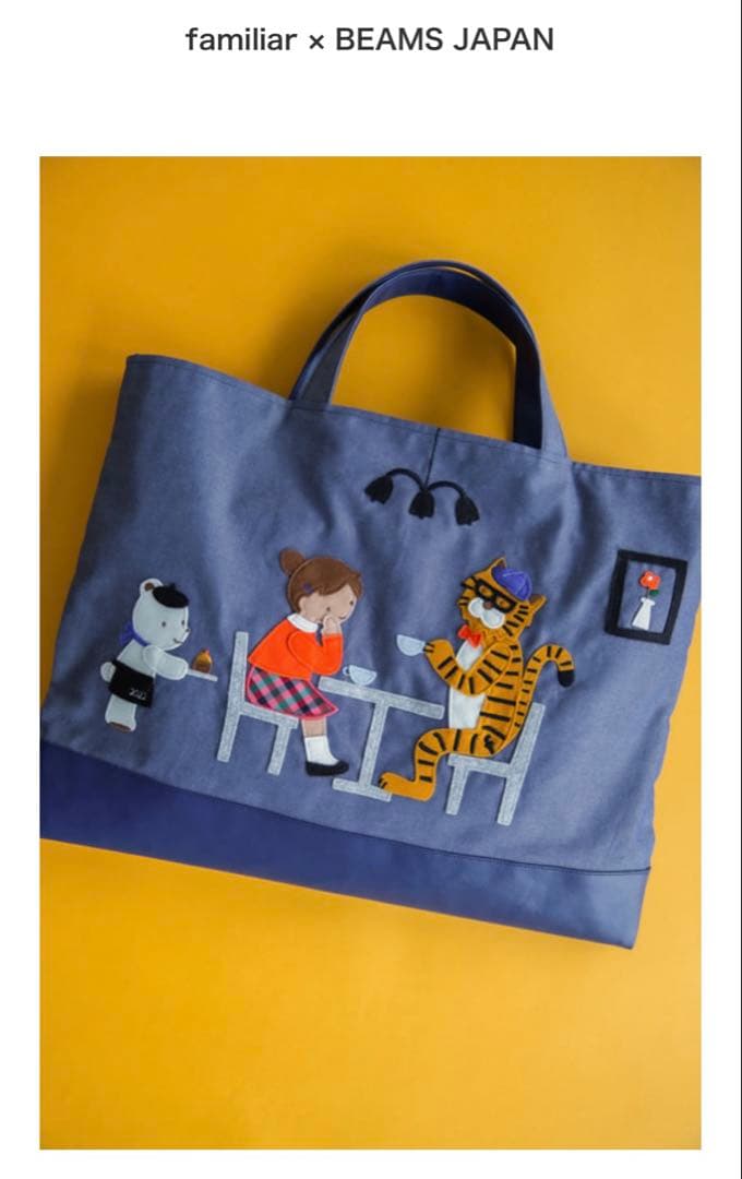 【未使用】Familiar × BEAMS 干支シリーズ 寅柄デニムバッグ