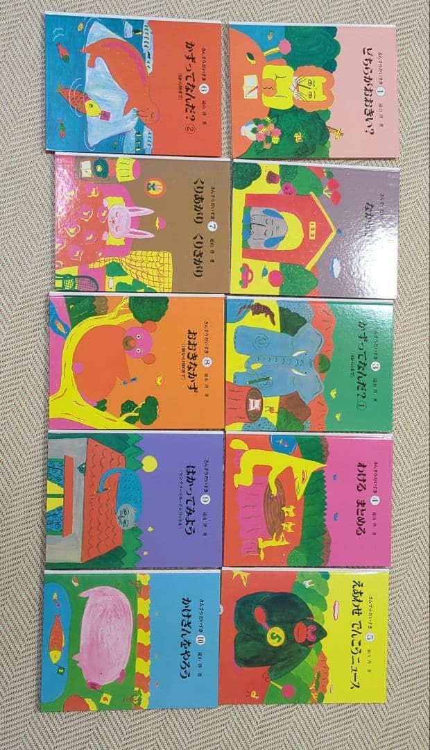 さんすうだいすき 10巻セット　未使用に近い