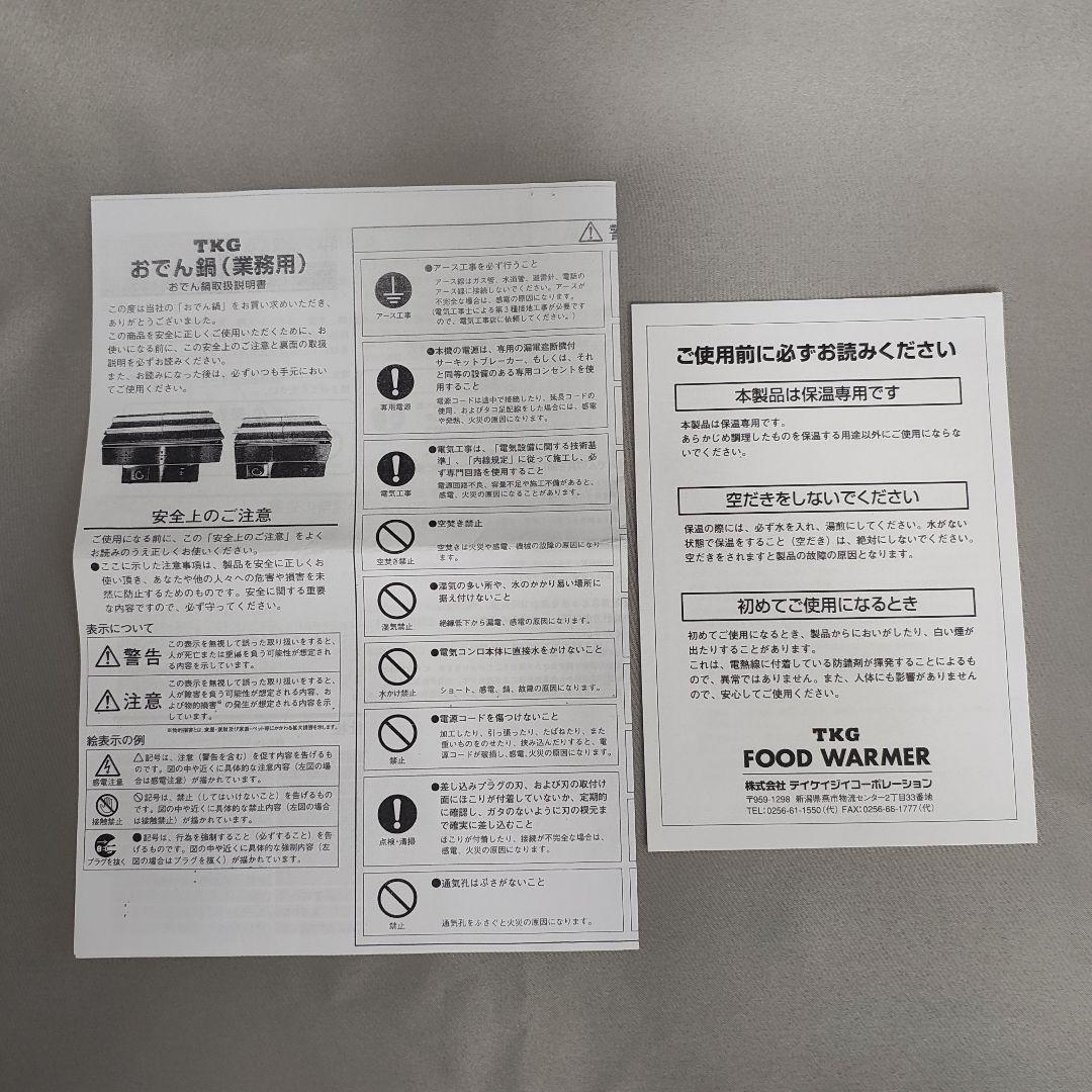 お値下げ中！TKG おでん鍋 遠藤商事 電気おでん鍋 四ツ切 業務用 送料無料
