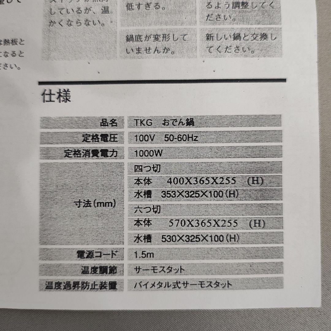 お値下げ中！TKG おでん鍋 遠藤商事 電気おでん鍋 四ツ切 業務用 送料無料