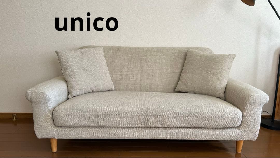 momoo 　unico BOERUM ボアラム ソファー　2.5シーター