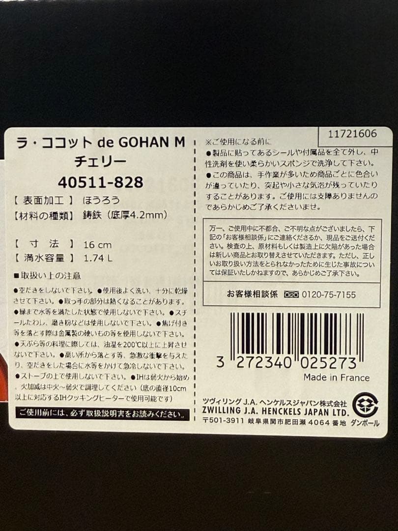 新品 ストウブ ラ・ココット de GOHAN M チェリー 16cm