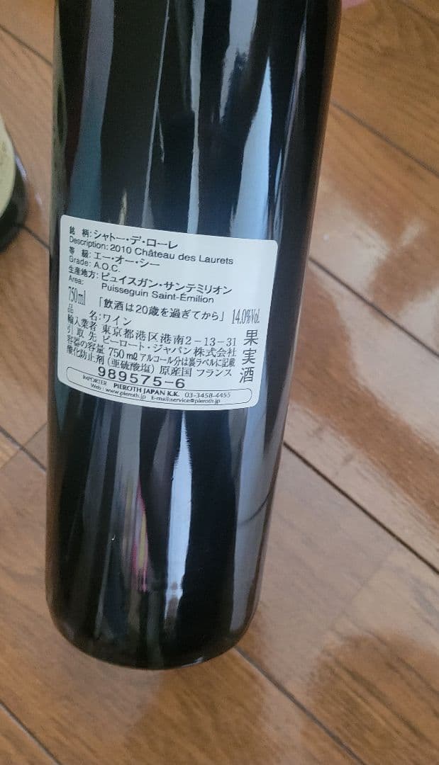 ワイン　日本酒　杏露酒　梅酒　年代物　レア　希少　古酒