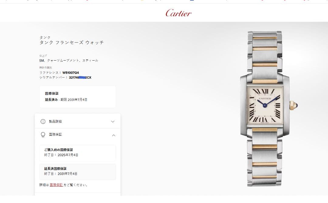 カルティエ タンクフランセーズ SM コンビ W51007Q4 SSxYG
