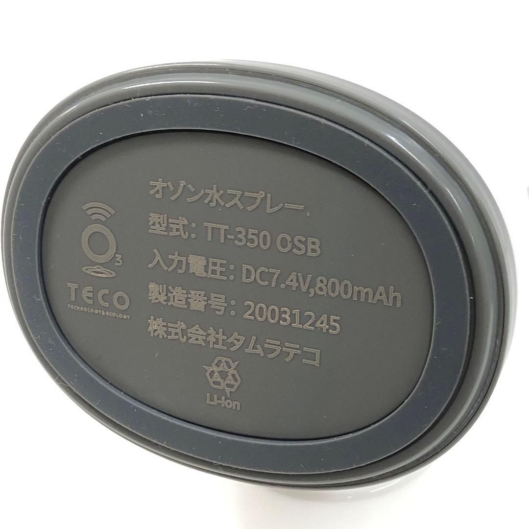 タムラテコ　エルくりんミニー オゾン水スプレー TT-350 OSB