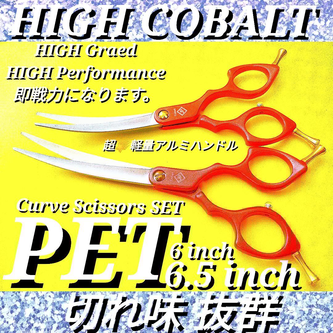切れ味抜群カーブシザートリミングシザーペットシザートリマー&ママミングも◎
