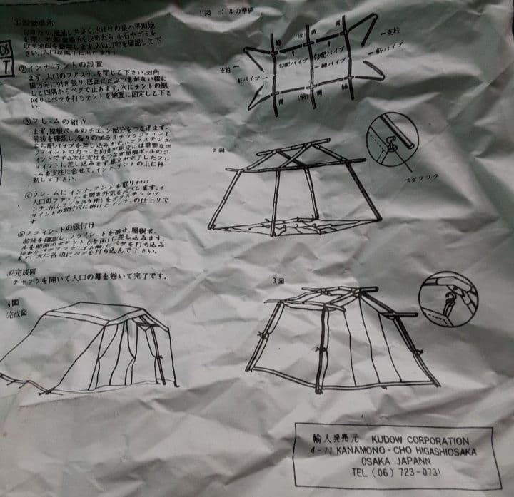 テント　設営　一式