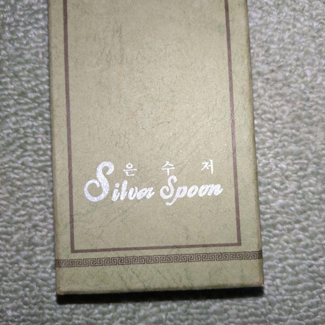 銀匙箸 AG700 スプーン 銀製