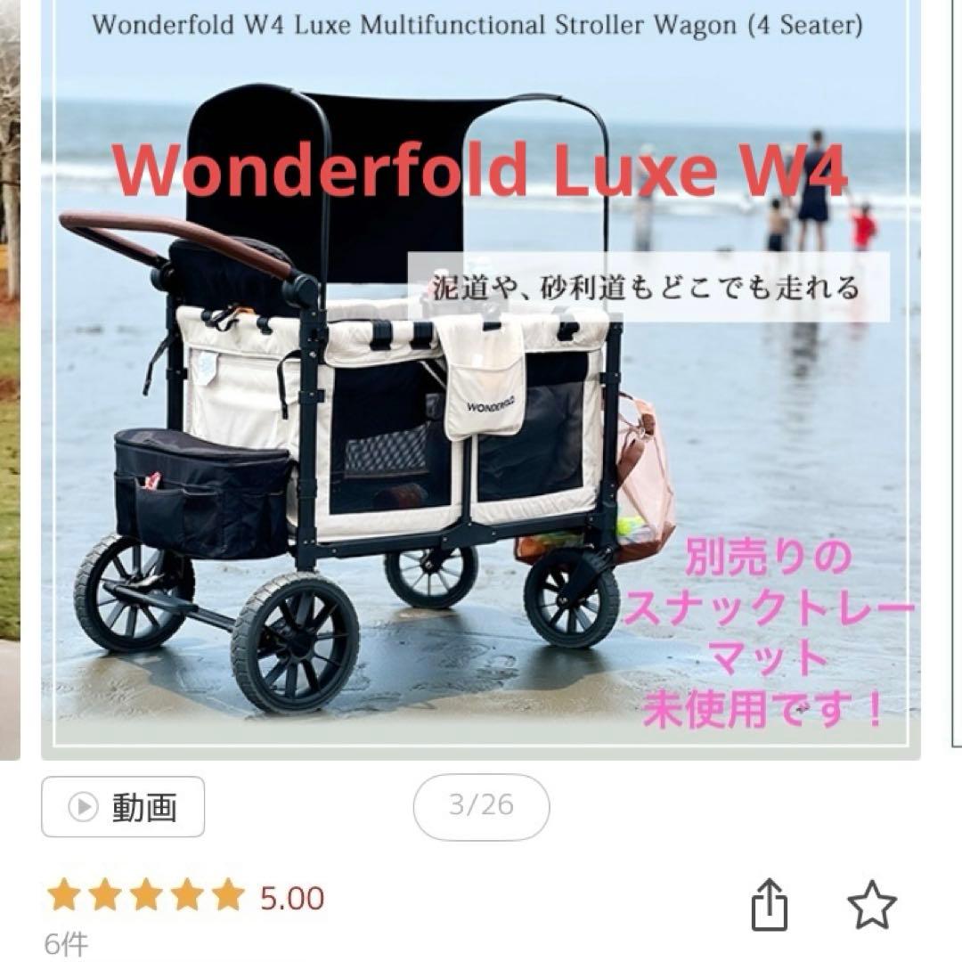 【風鈴】Wonderfold Luxe W4 最上位モデル　4人乗り