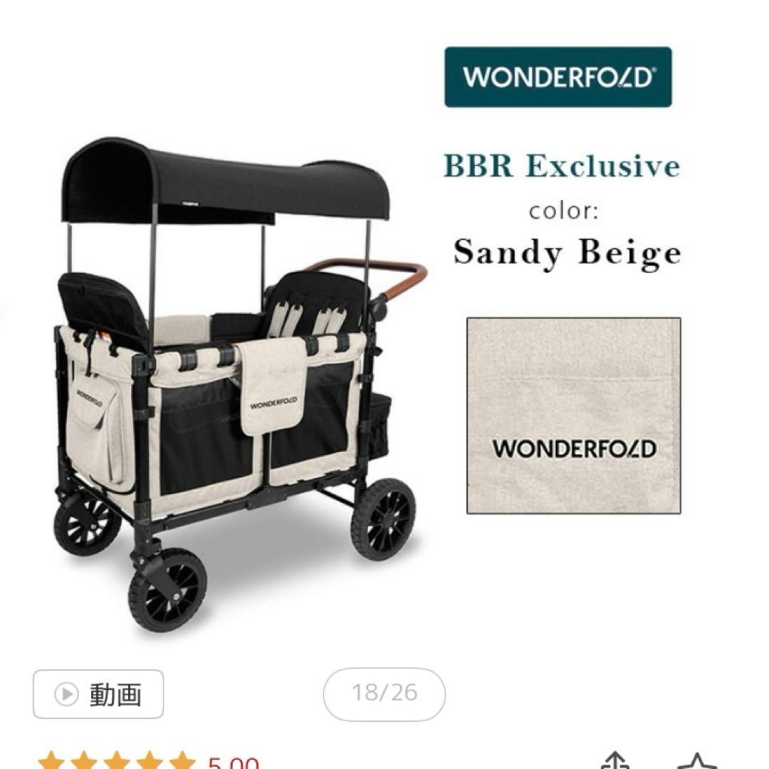 【風鈴】Wonderfold Luxe W4 最上位モデル　4人乗り