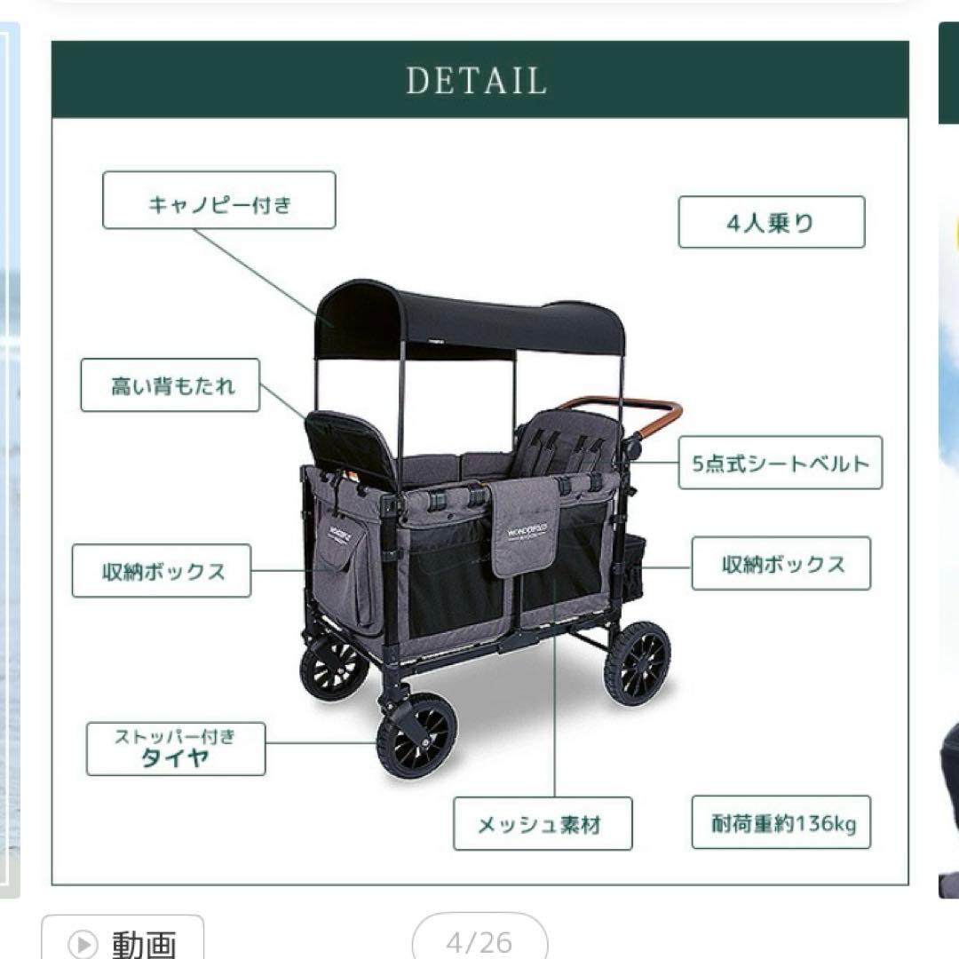 【風鈴】Wonderfold Luxe W4 最上位モデル　4人乗り