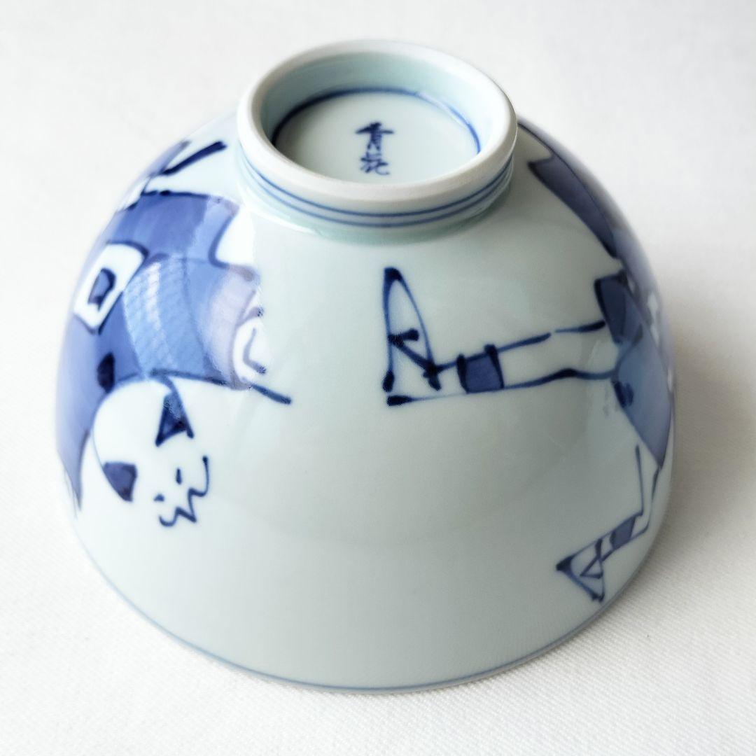 有田焼 しん窯 青花 5寸 深丼 2個セット