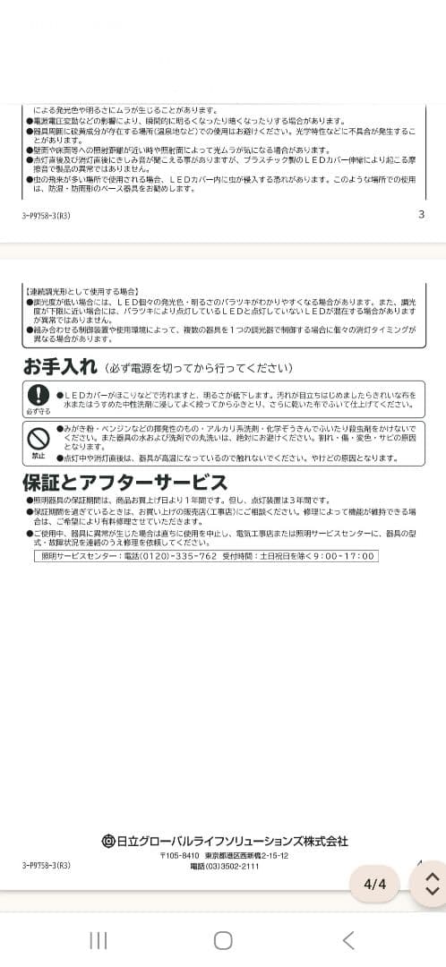 ＬＥＤベース器具 NC4A1 LED光源ユニットCE405DE-X14A 昼光色