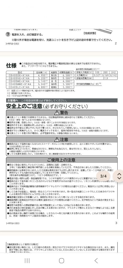 ＬＥＤベース器具 NC4A1 LED光源ユニットCE405DE-X14A 昼光色