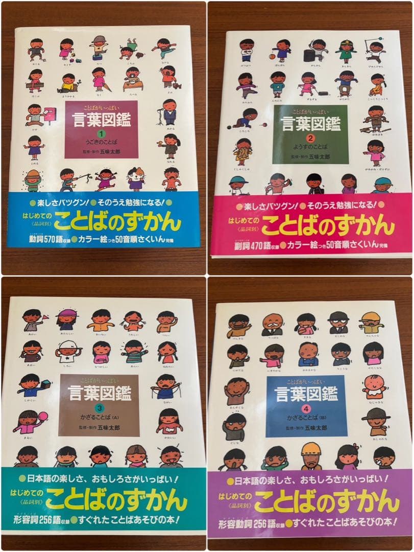 五味太郎・言葉図鑑 全10巻 ボックス付き