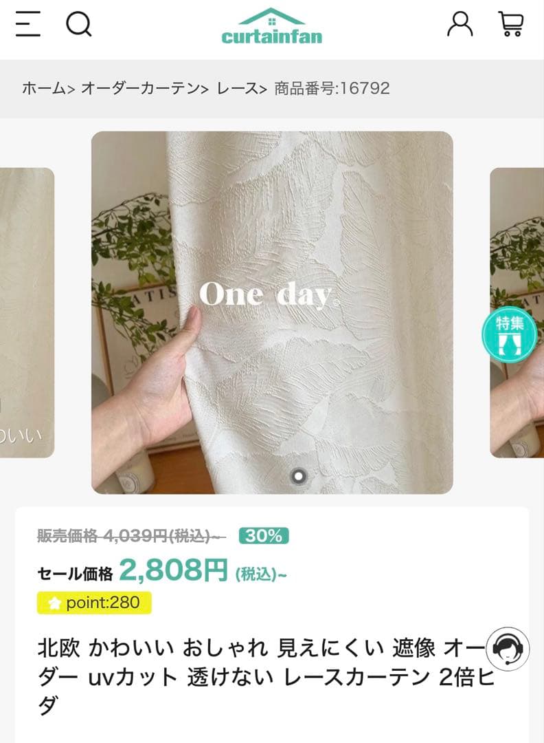 curtainfan レースカーテン　ホワイト　北欧