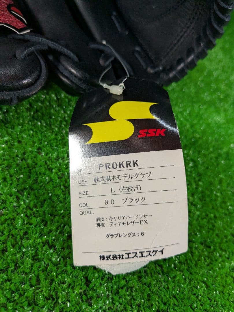 SSK　軟式　投手　黒木モデル　ＰＲＯＫＲＫ　タグ付き