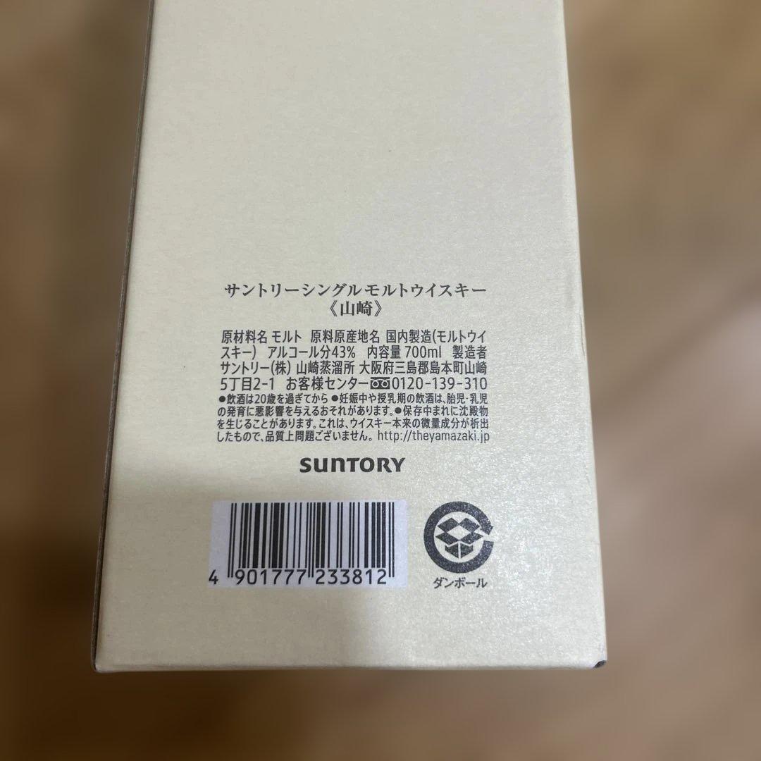 未開封⭐︎12月末店頭購入⭐︎サントリー　山崎ウイスキー700ml 箱付　最後の一本