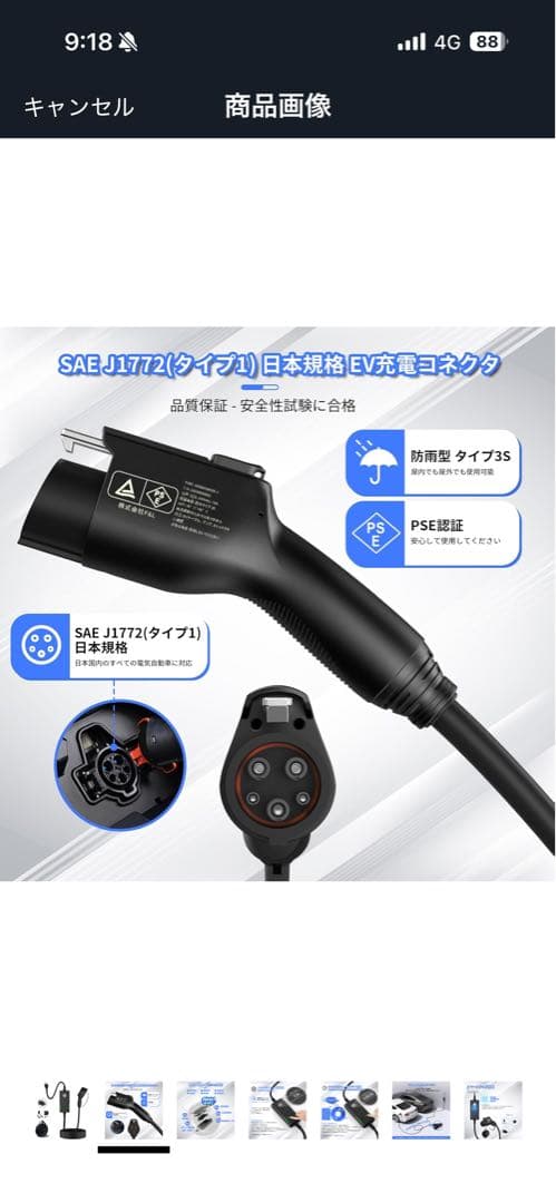 EV 充電ケーブル　チャデモ　リーフ　テスラ　NACS