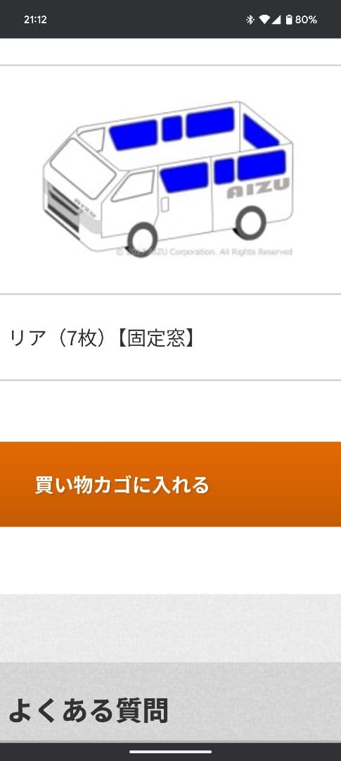 アイズ　マルチシェード　ハイエース　スーパーロング　6〜8型　リア（7枚）セット