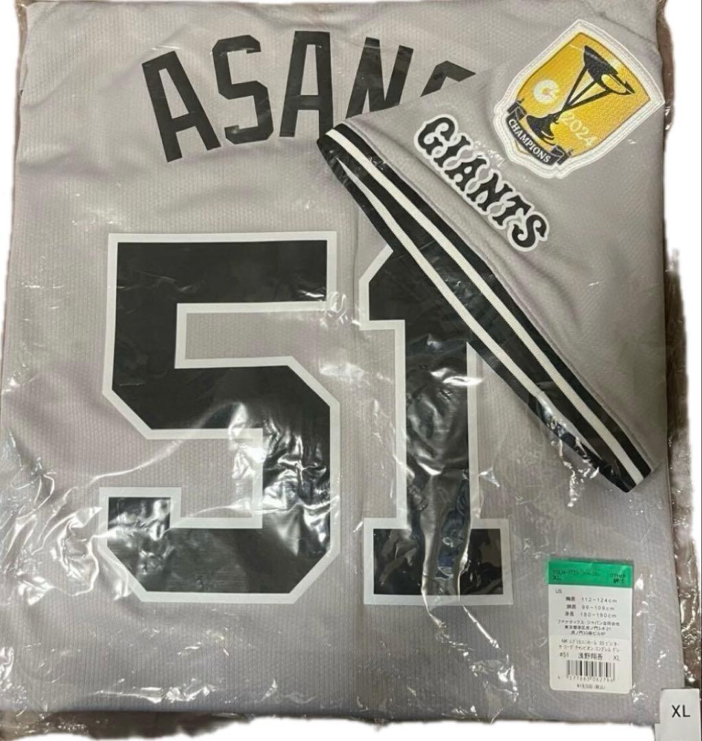 新品、未開封　巨人読売ジャイアンツ ビジター浅野　ユニフォーム　XL