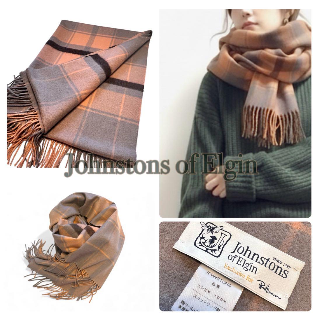 【最終価格】ジョンストンズ　ロンハーマン別注　カシミア100% 大判ストール