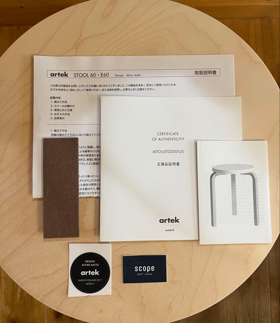 artek スツール60 無塗装　アルテック　廃盤