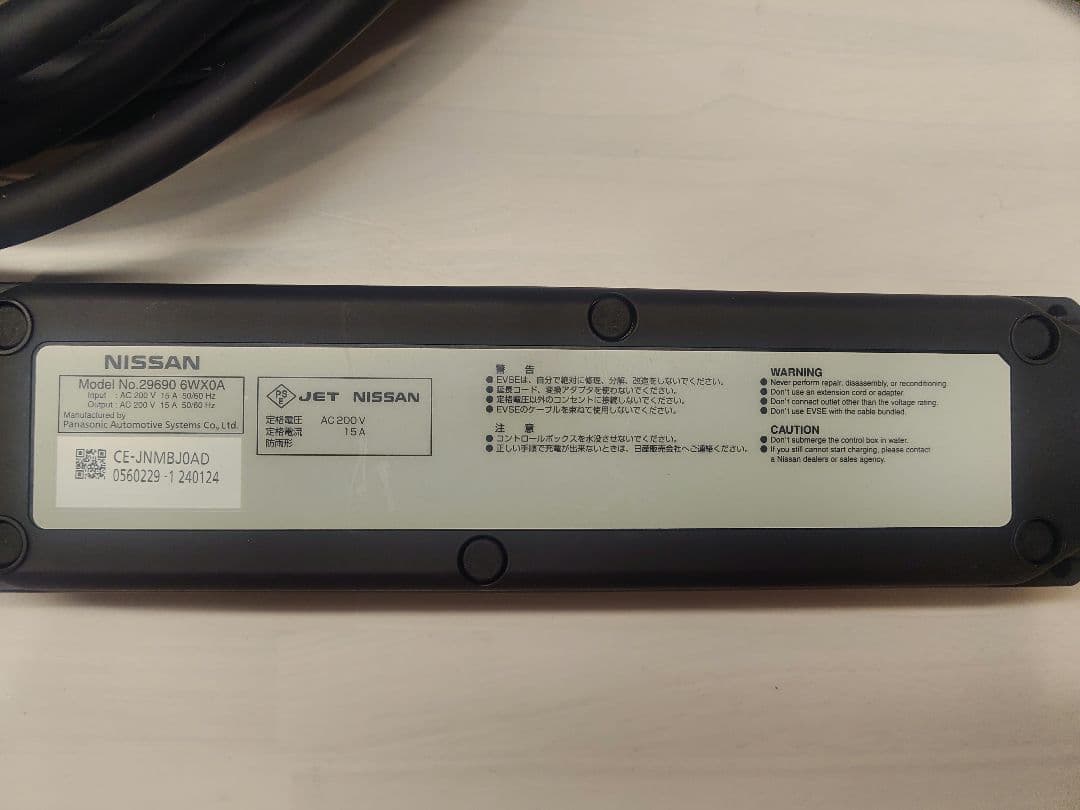 日産 純正 EV車 電気自動車充電ケーブル サクラ リーフ200V 7.5M