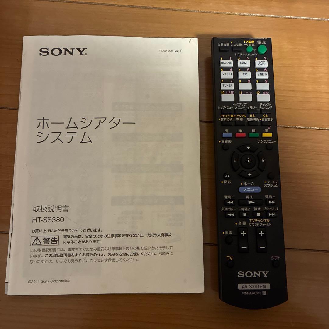 SONY ホームシアターシステム HT-SS380 5.1chサラウンド