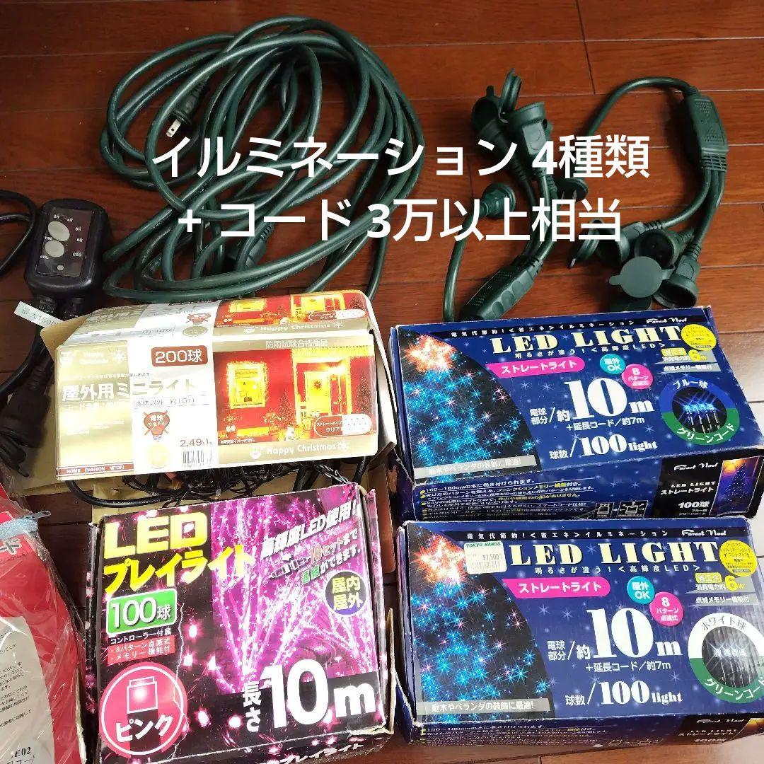 イルミネーションLEDライトまとめ売り、延長コード 分配コード、タイマースイッチ