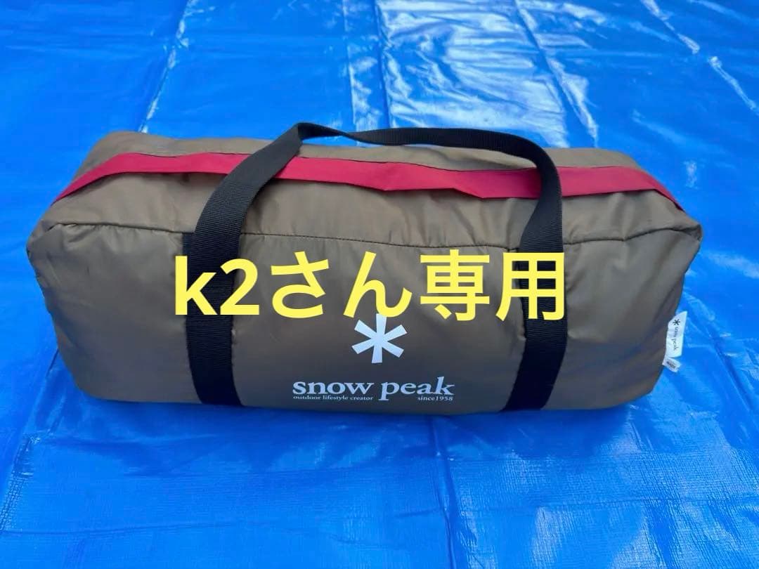 【美品】 peak ランドブリーズ2 SD-632 グランドシート付き