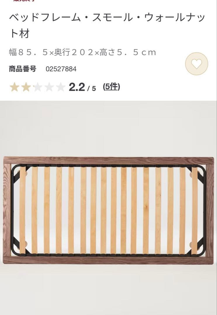 m*u様 MUJI ベッドフレーム・スモール・ウォールナット材