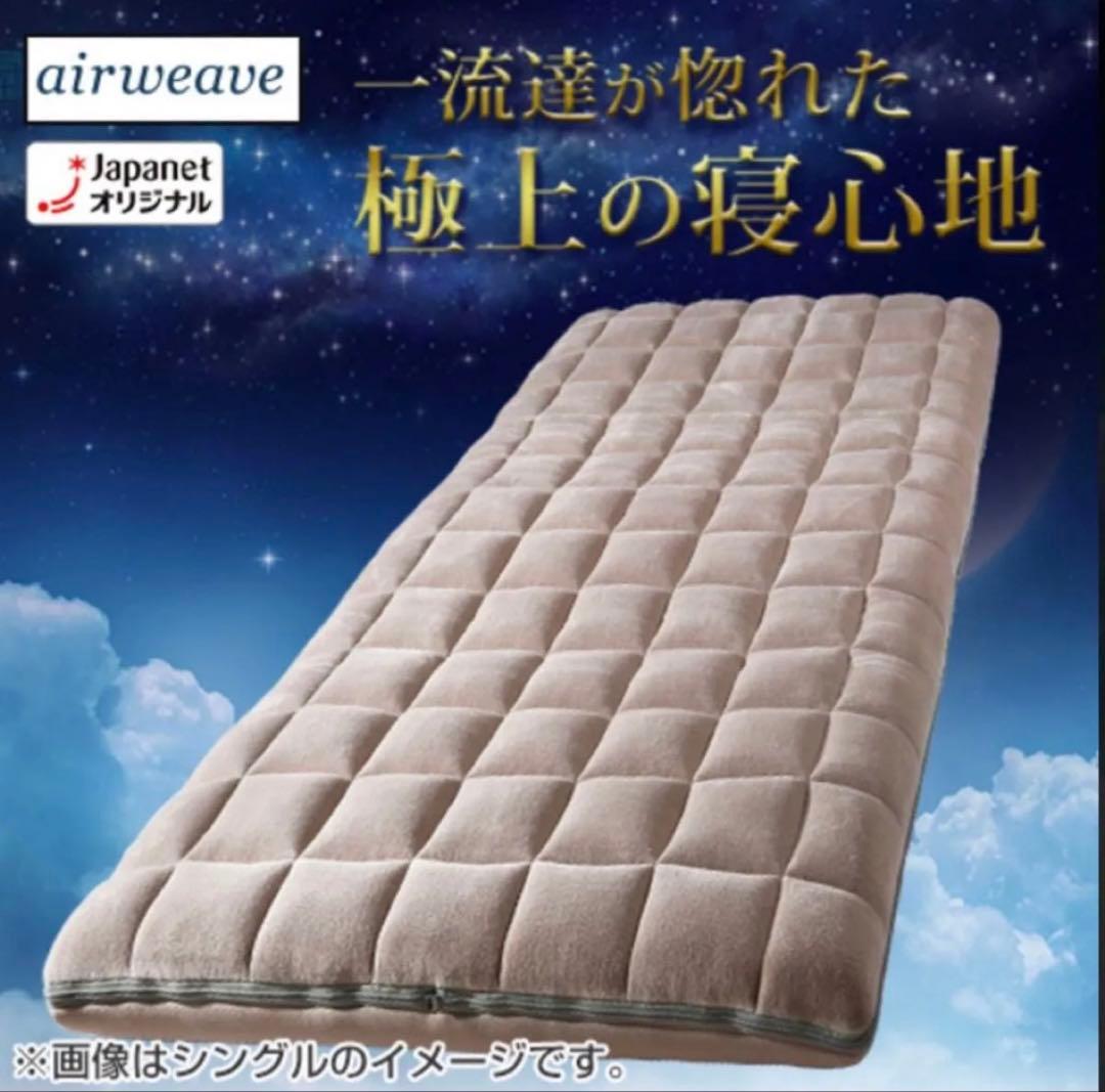 【早い者勝ち】エアウィーヴairweave 四季布団シングル　肩やわモデル
