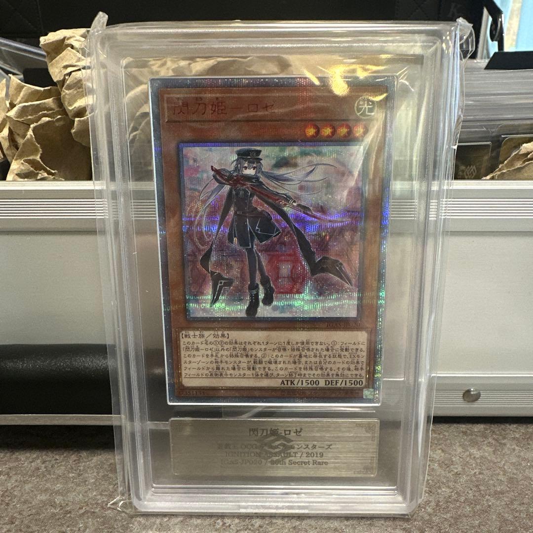 遊戯王 閃刀姫ロゼ20th ars10 おまけ付けました写真に載せます