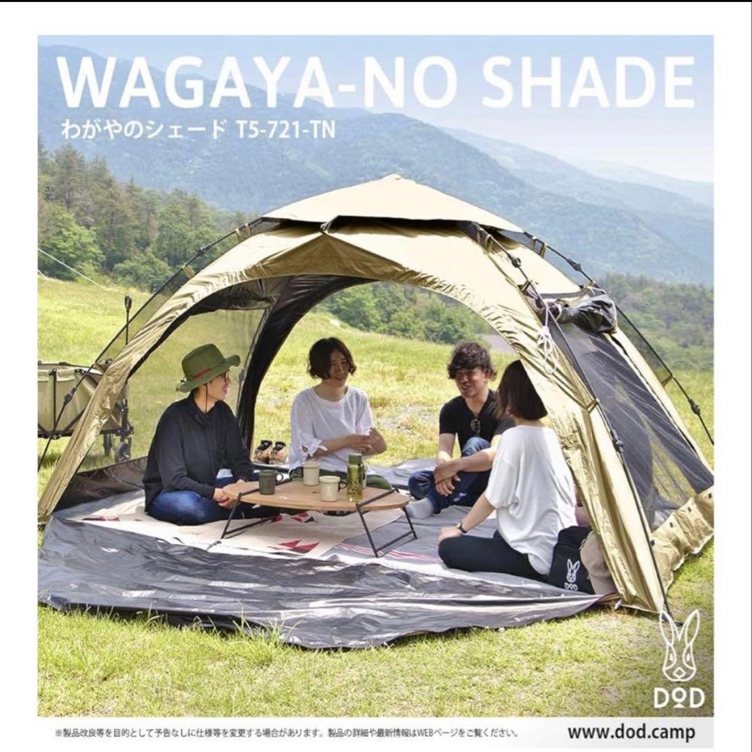 DODディーオーディーわがやのシェード T5-721-TN