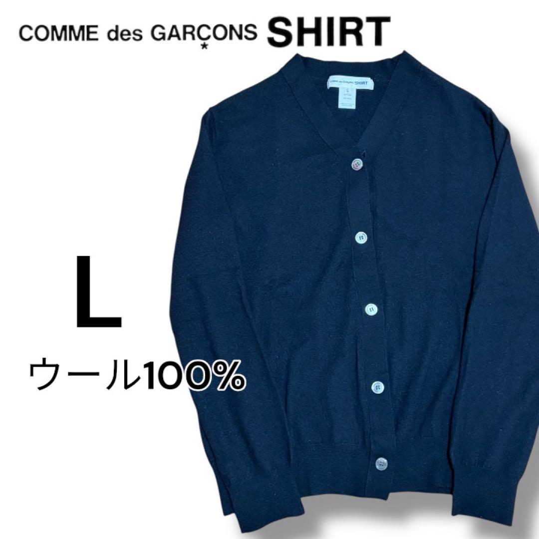 COMME des GARÇONS SHIRT L ウール100% カーディガン