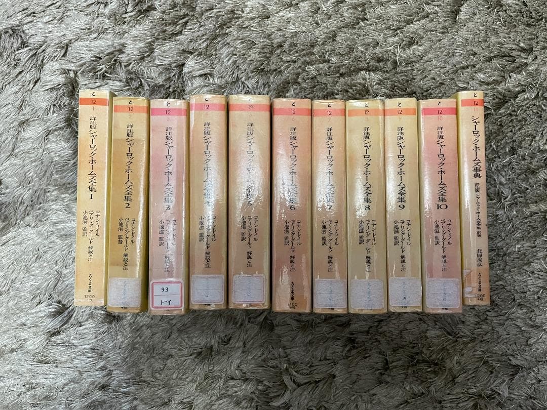 詳注版シャーロック・ホームズ全集 全10巻（ちくま文庫）＋別巻