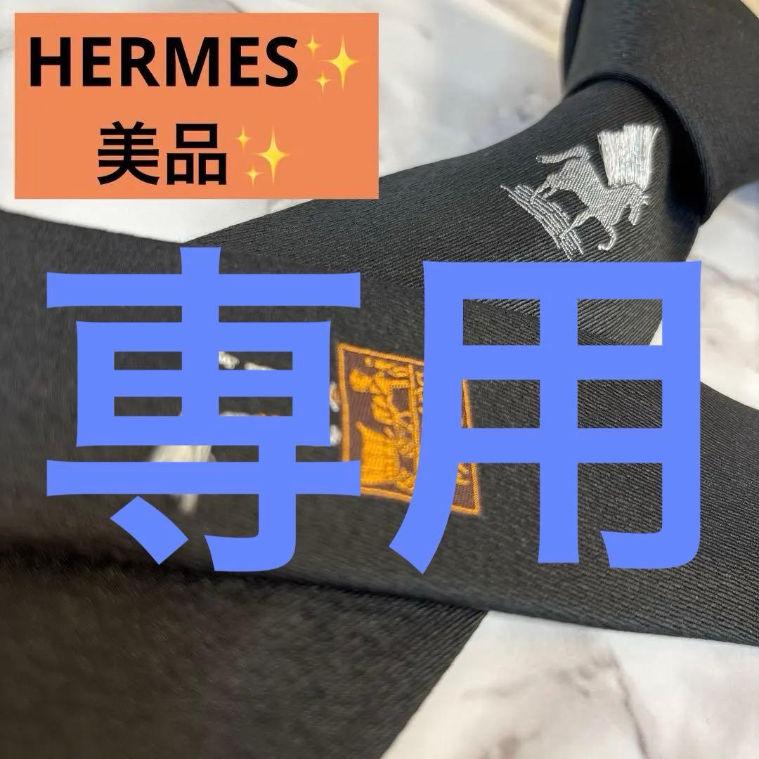【レア✨】HERMES ネクタイ　ブラック　黒色　ホース　馬　ワンポイント　刺繍