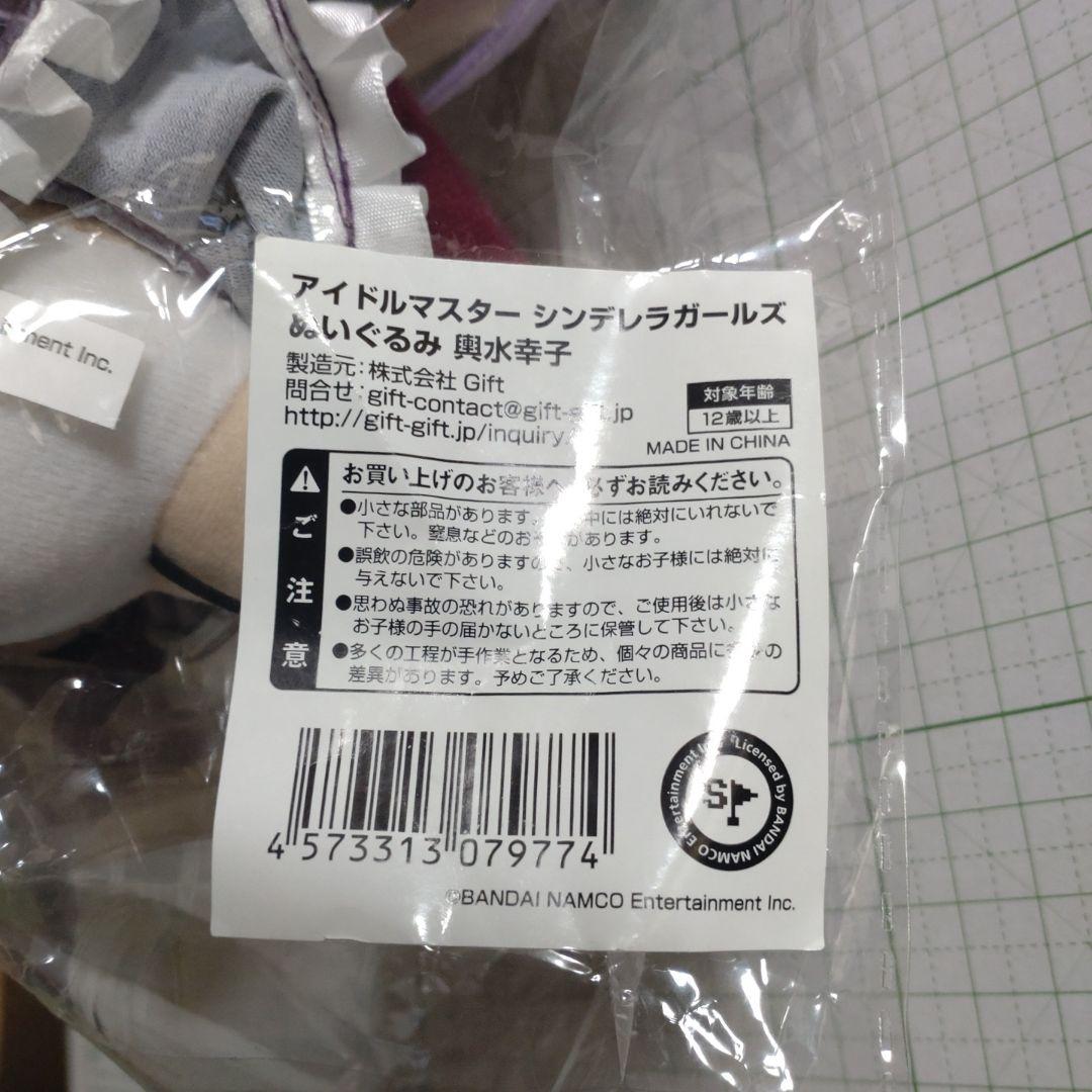 未開封　アイドルマスターシンデレラガールズ　輿水幸子　ぬいぐるみ