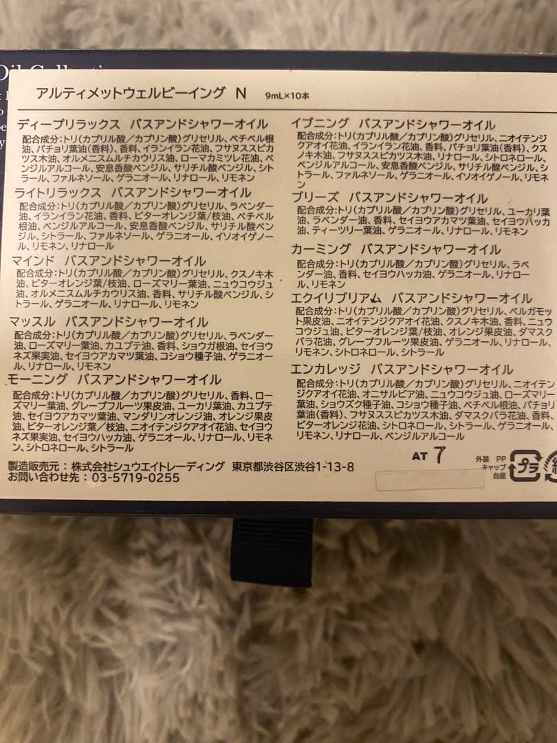 【未使用】Aromatherapy Associates バス&シャワーオイル