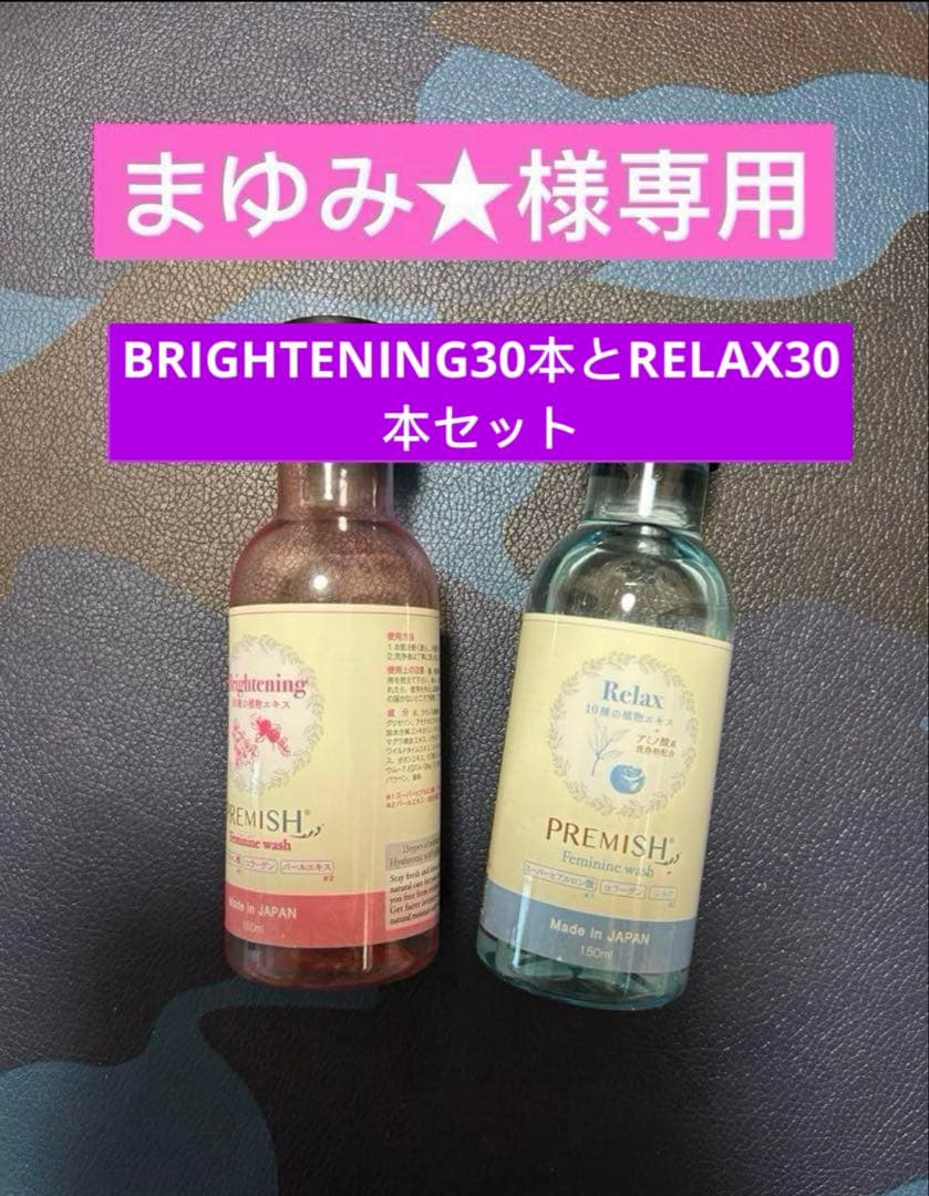 プレミッシュ デリケートゾーンソープ　2種　60本セット