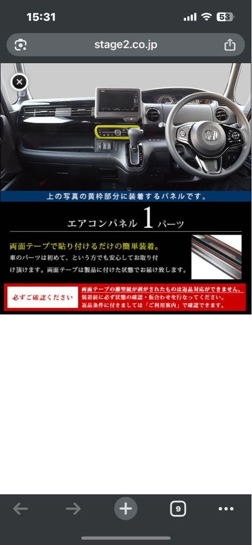 N-BOX（JF3/JF4） インパネラインパネル オートパーキングブレーキ車用