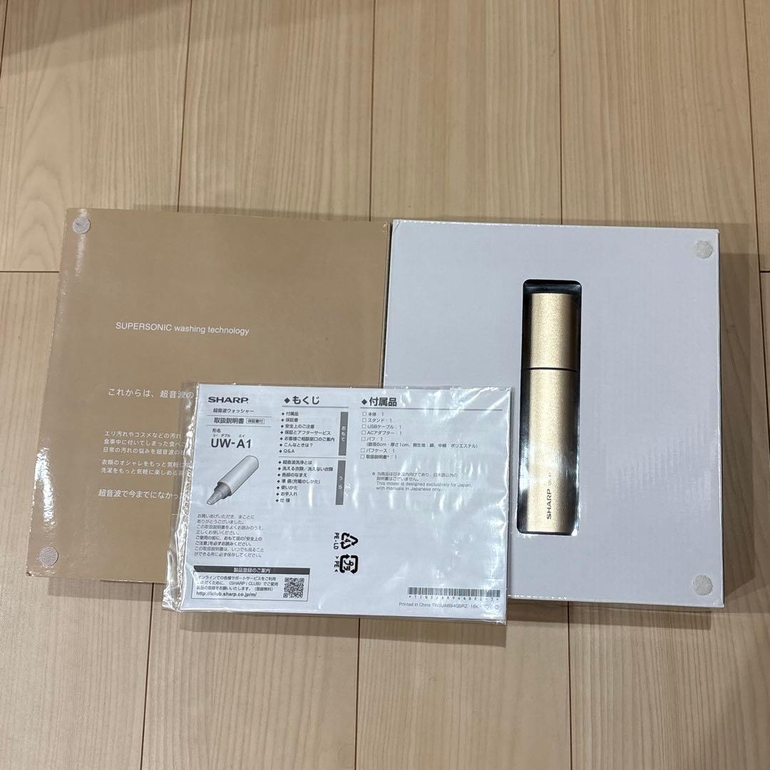 SHARP 超音波ウォッシャー　UW-A1-N