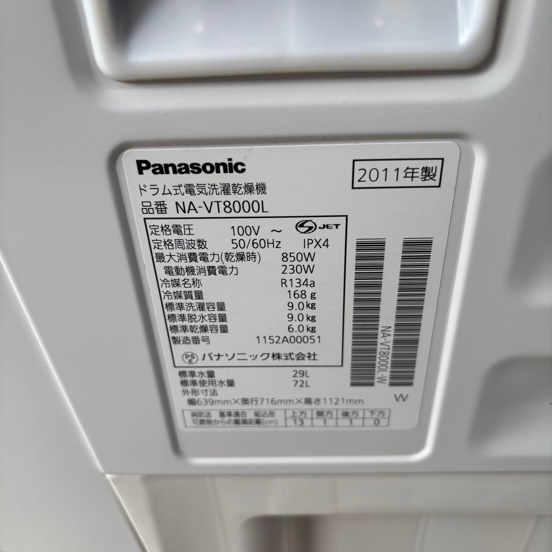 Panasonic 9/6kgドラム式洗濯機 NA-VT8000L 2011年製