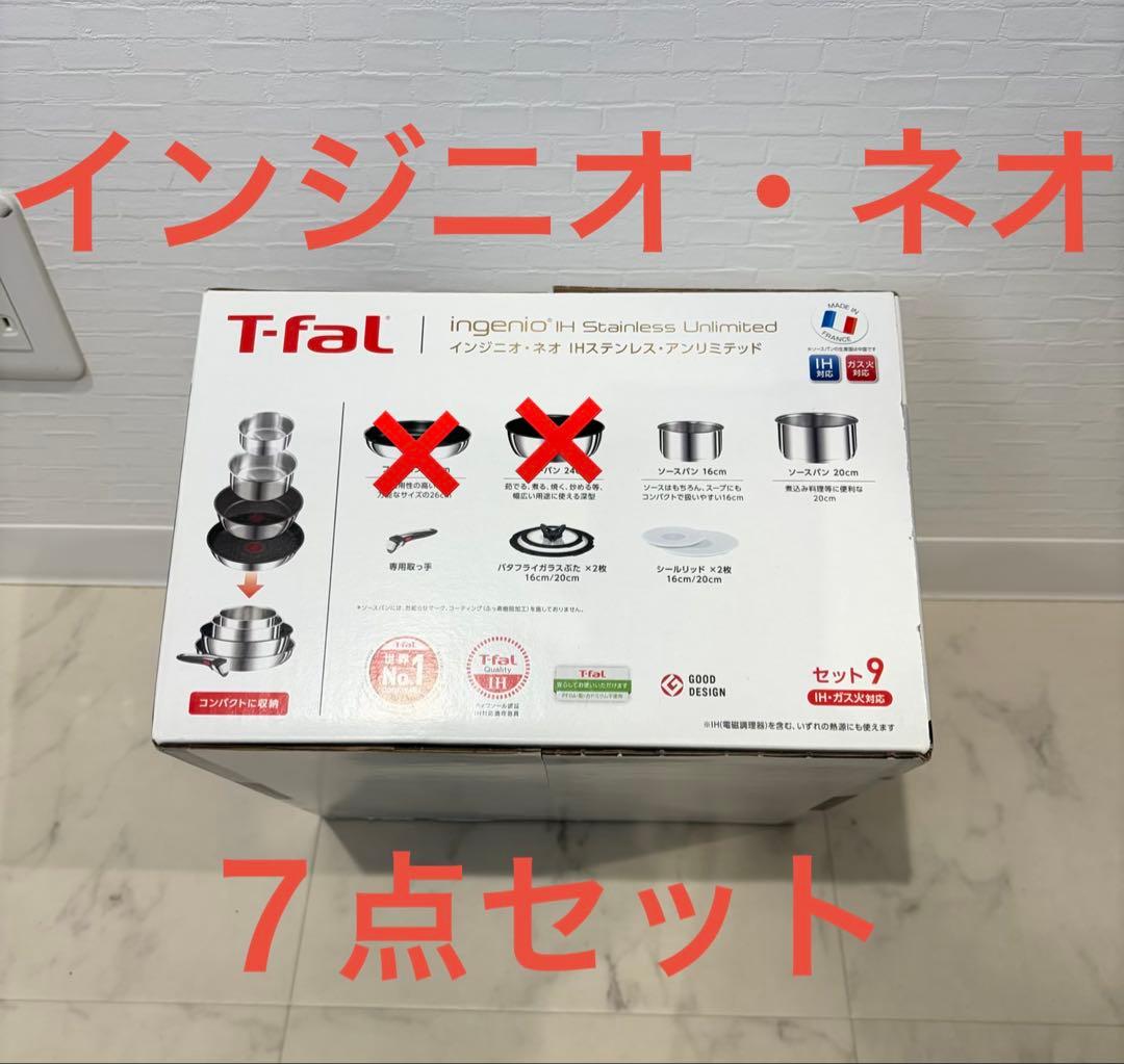 ★新品★取手付T-fal ティファール インジニオ⋅ネオIHステンレス7点セット
