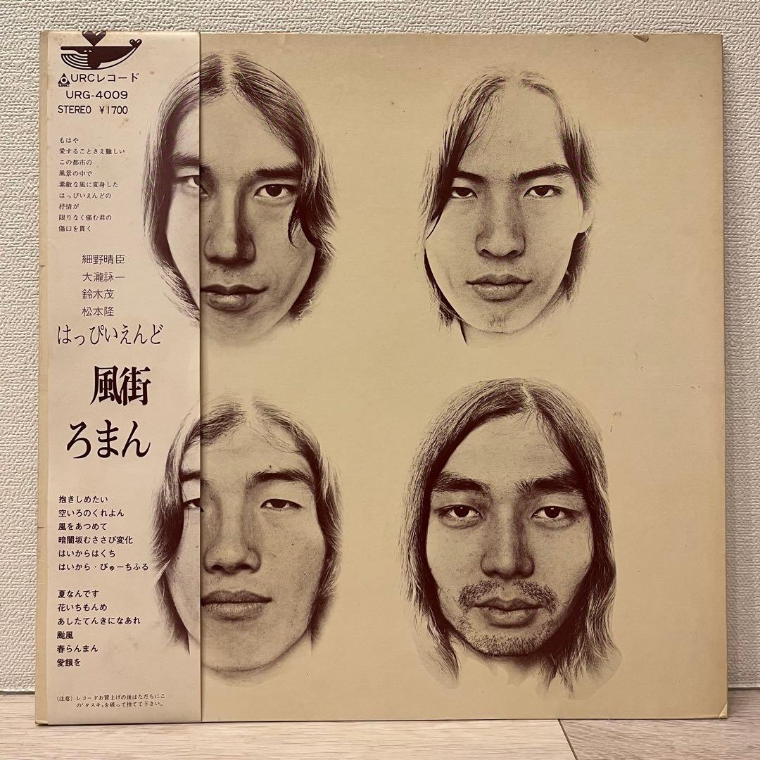 【帯付き初回盤】はっぴぃえんど風街ろまんURG-4009