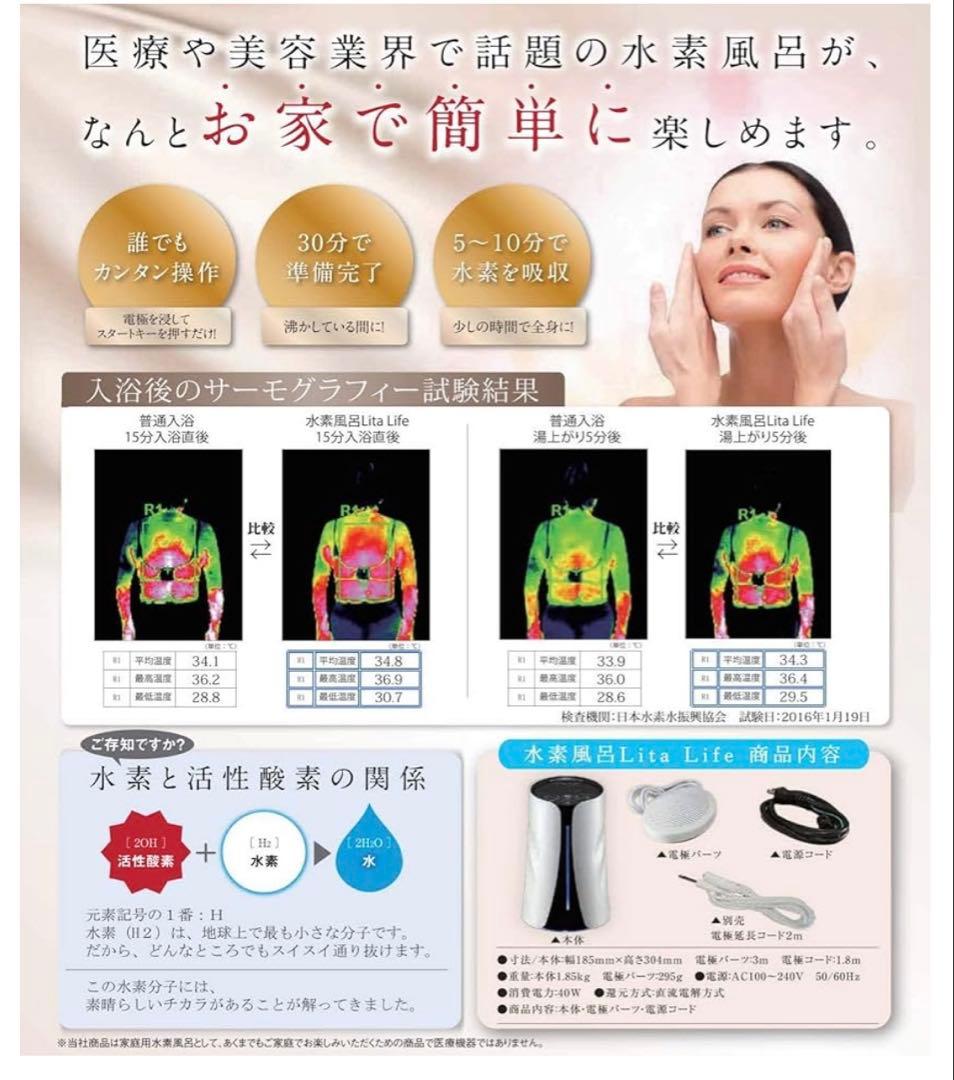 水素風呂 Lita Life リタライフ Ver.1 新品未開封