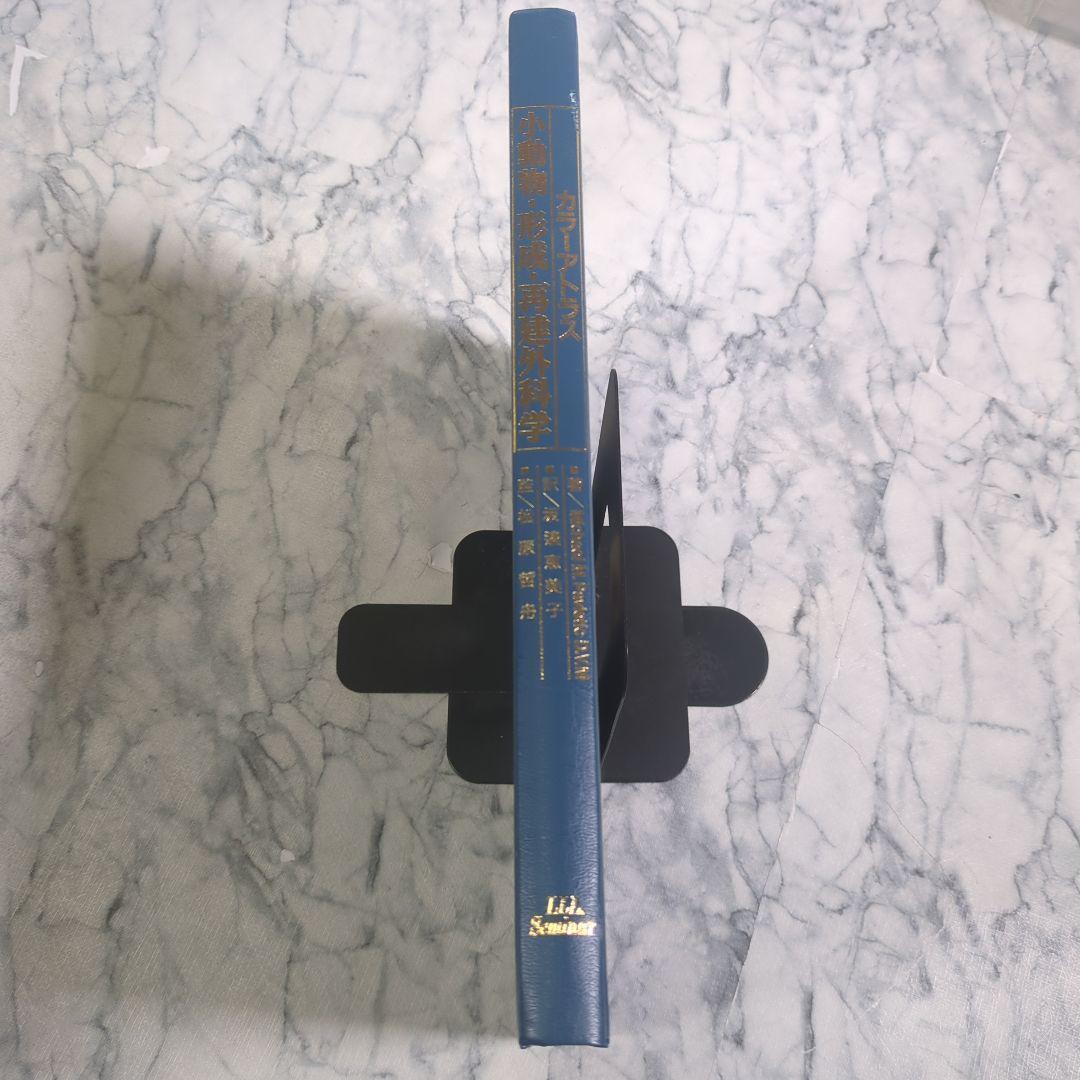 カラーアトラス 小動物形成・再建外科学