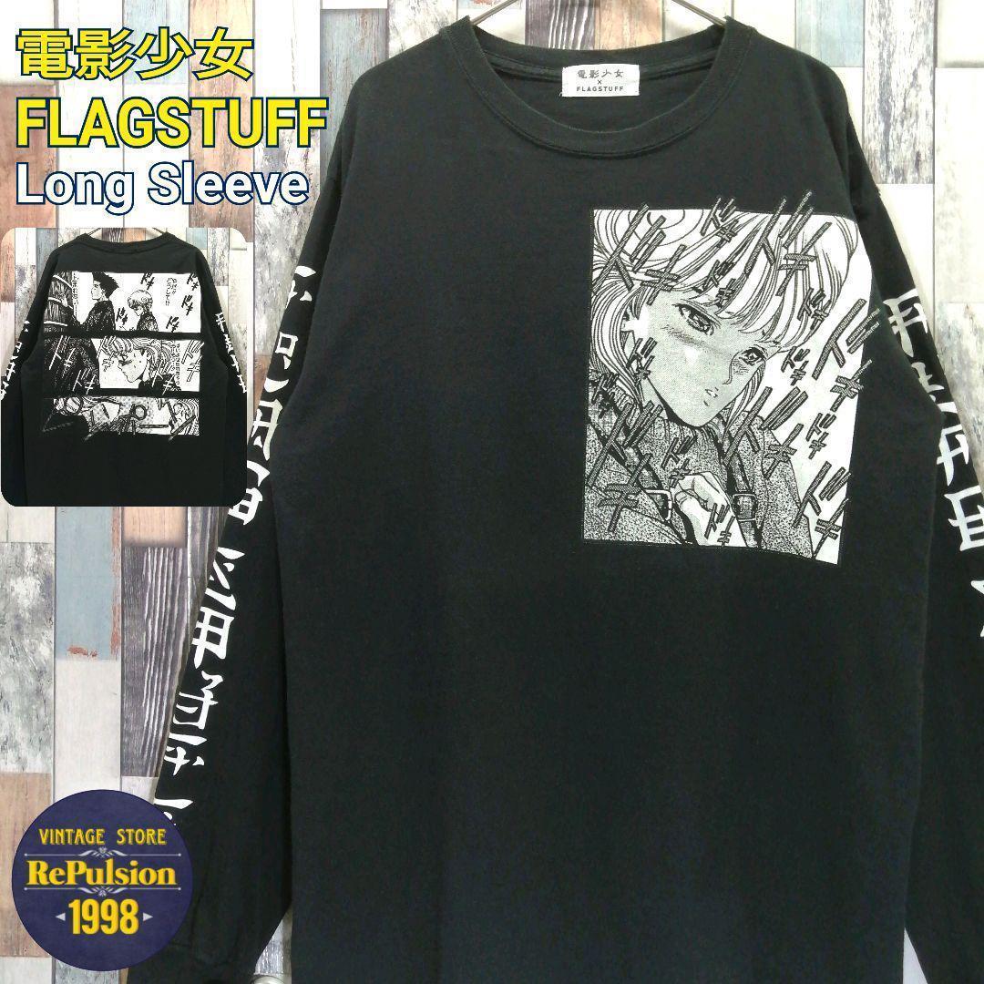 FLAGSTUFF　フラグスタフ　ロンT　電影少女　アニメ　マンガ